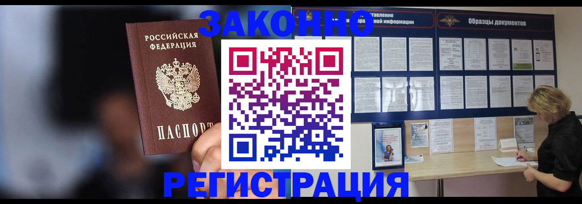 прописка гарантия в Большом Камне