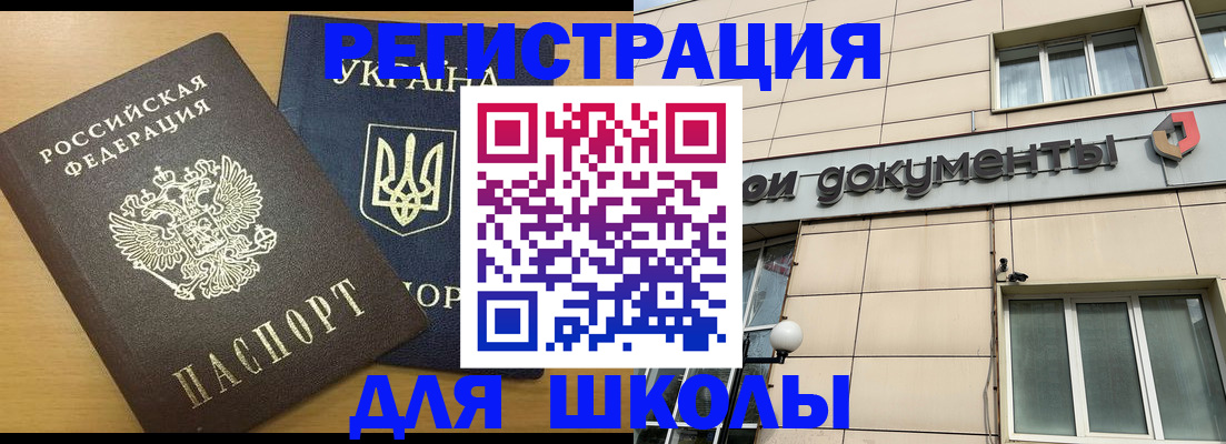 прописка для работы в Большом Камне